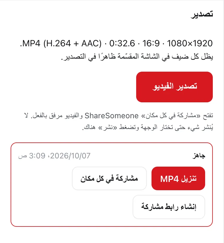 لوحة التصدير في DailyCut مع ملف MP4 نهائي جاهز للتنزيل أو المشاركة
