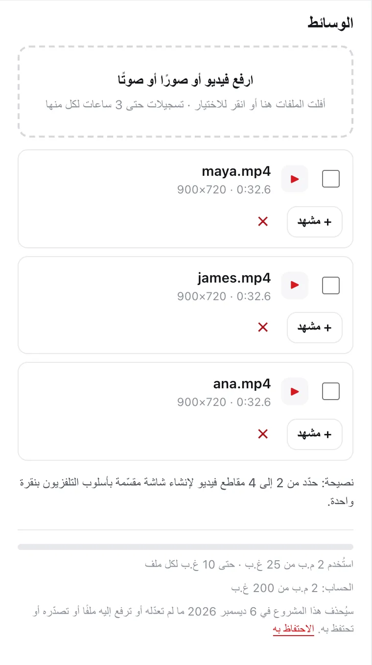 لوحة الوسائط في DailyCut وفيها ثلاثة تسجيلات تجريبية مرفوعة