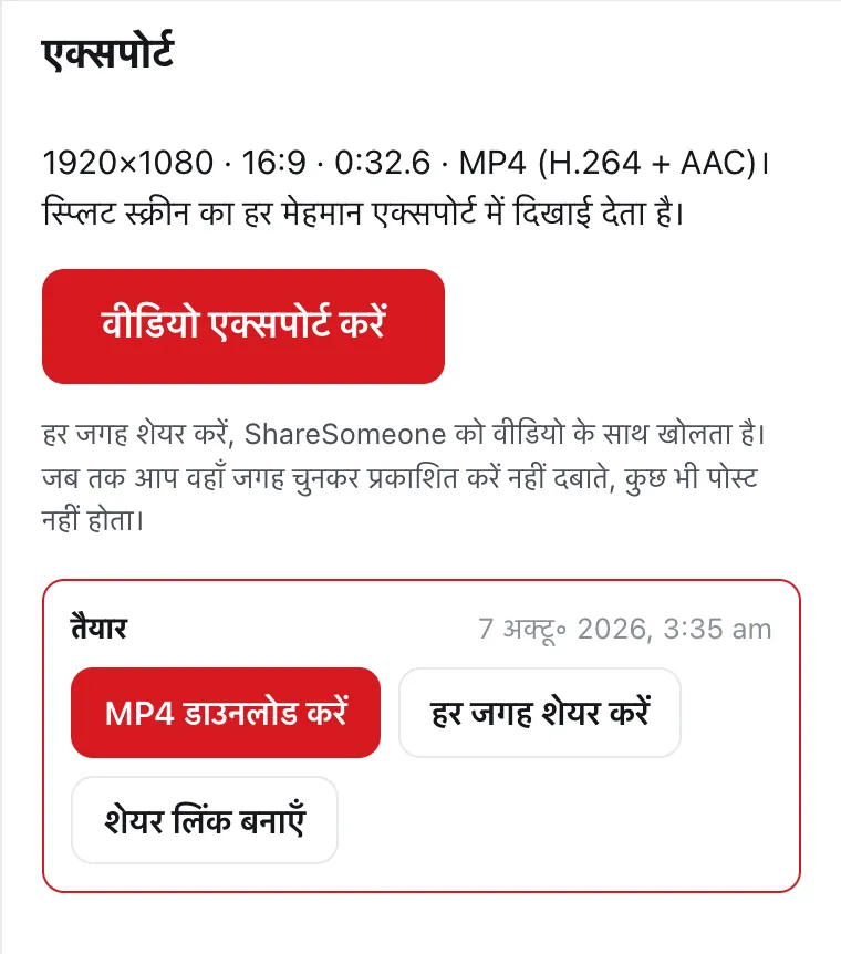 DailyCut का एक्सपोर्ट पैनल, डाउनलोड या शेयर के लिए तैयार MP4 के साथ