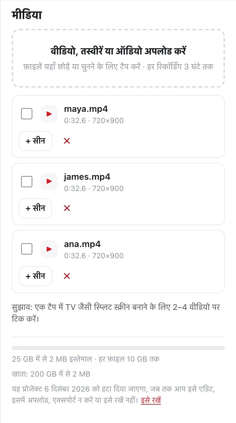 DailyCut का मीडिया पैनल, जिसमें तीन डेमो रिकॉर्डिंग अपलोड हैं