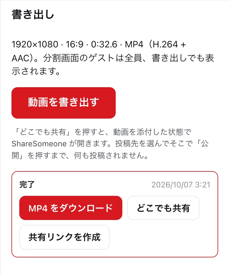 完成した MP4 をダウンロードまたは共有できる DailyCut の書き出しパネル