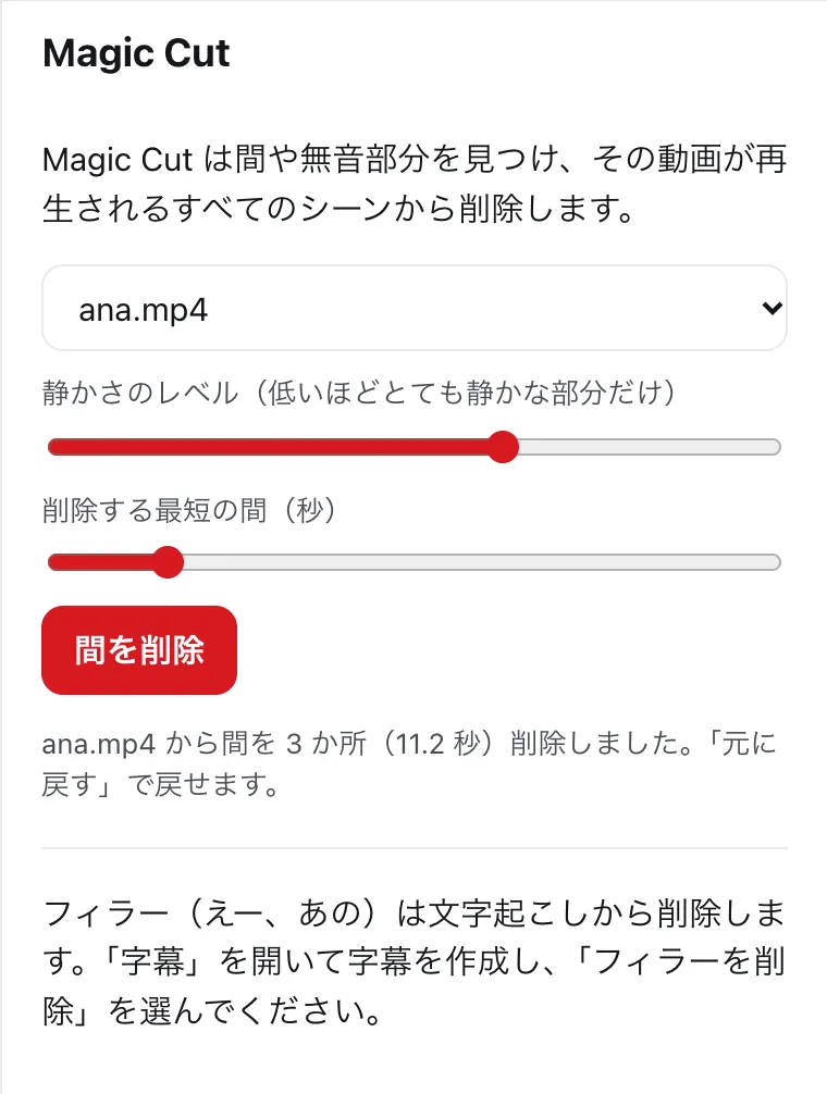 デモ録画から間を 3 か所削除した後の DailyCut の Magic Cut パネル