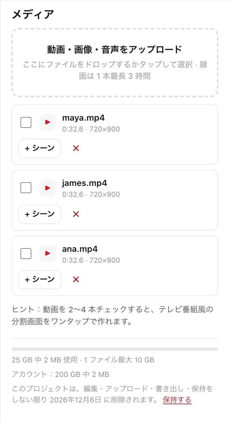 デモ録画 3 本をアップロードした DailyCut のメディアパネル