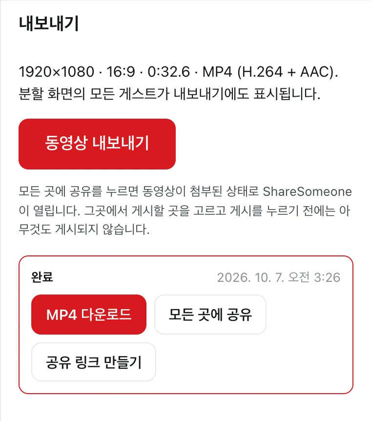 완성된 MP4를 다운로드하거나 공유할 수 있는 DailyCut 내보내기 패널