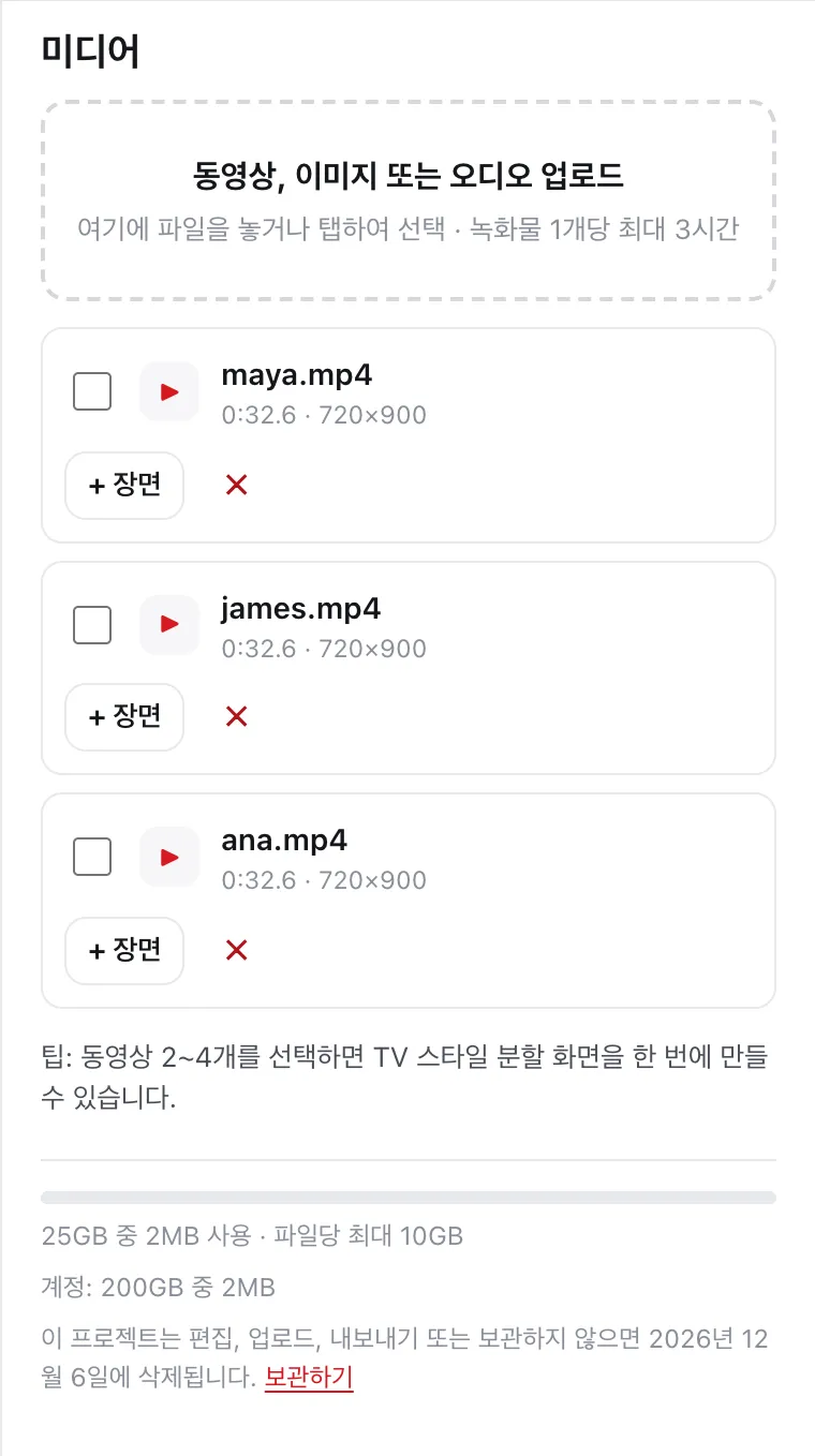 데모 녹화물 3개가 업로드된 DailyCut 미디어 패널