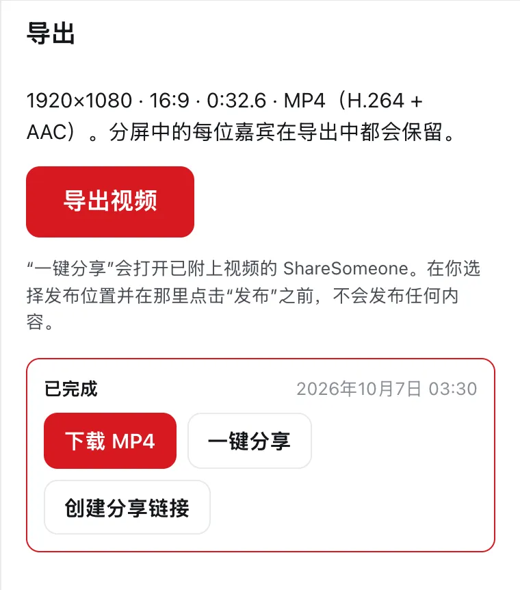 DailyCut 的导出面板，成品 MP4 可下载或分享