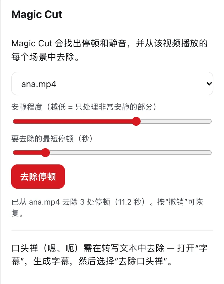 DailyCut 的 Magic Cut 面板，已从一段演示录像中去除 3 处停顿